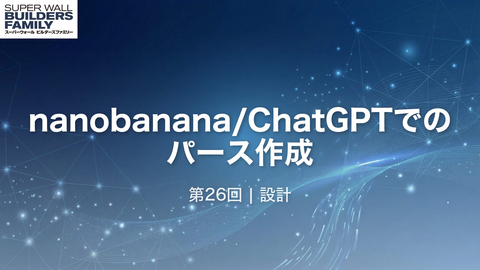 26_nanobanana/ChatGPTCD パース作成